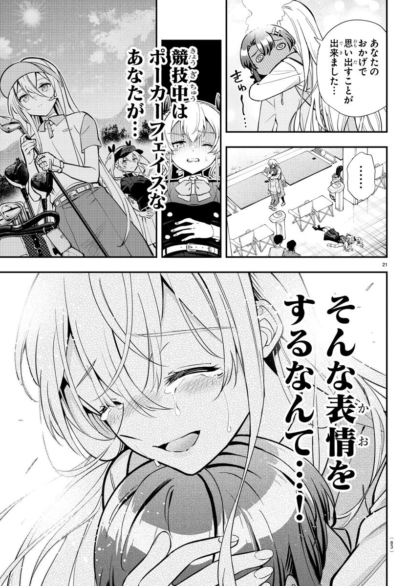 フェアウェイの声をきかせて 第2話 - 21