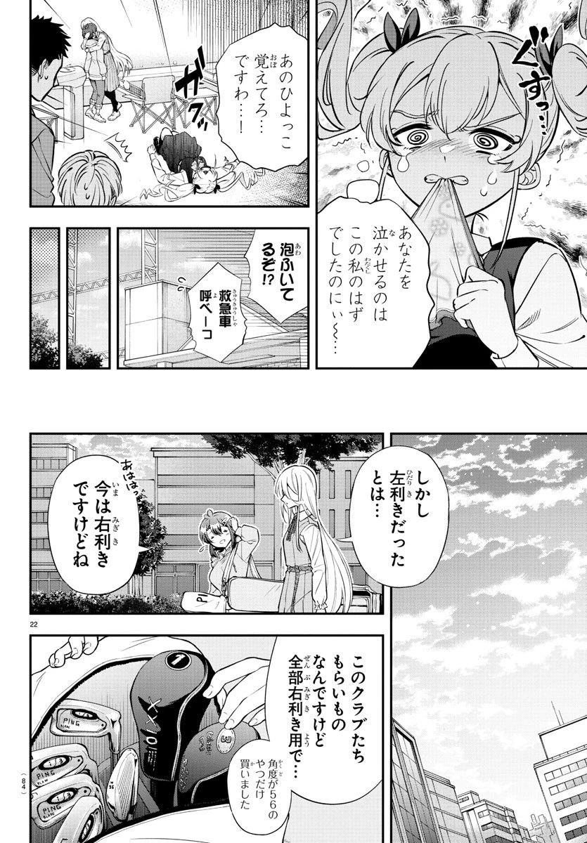 フェアウェイの声をきかせて 第2話 - 22