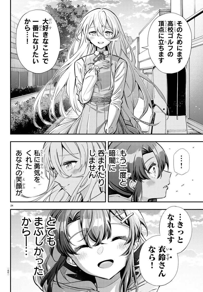 フェアウェイの声をきかせて 第2話 - 24