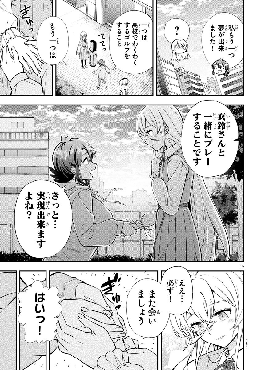 フェアウェイの声をきかせて 第2話 - 25