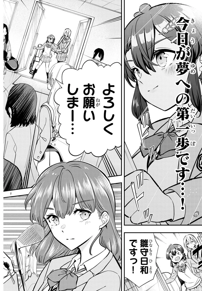 フェアウェイの声をきかせて 第3話 - 3