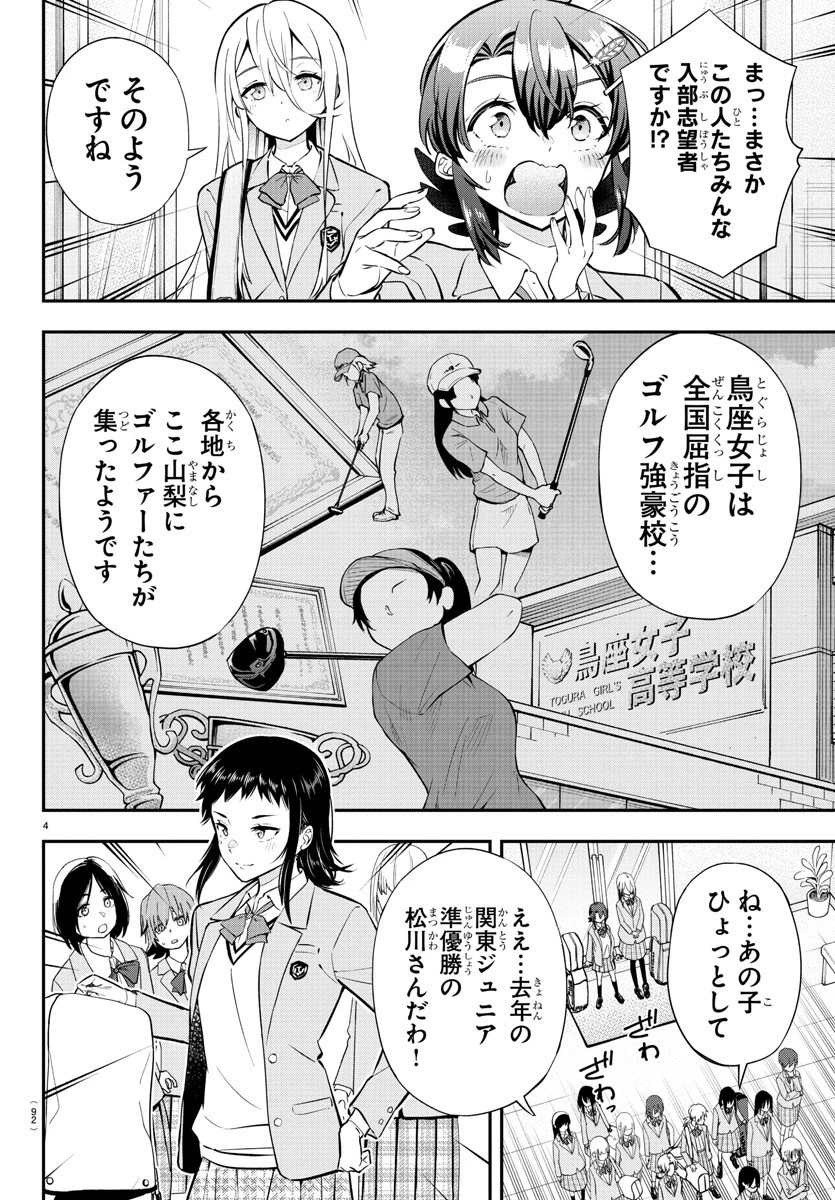 フェアウェイの声をきかせて 第3話 - 5