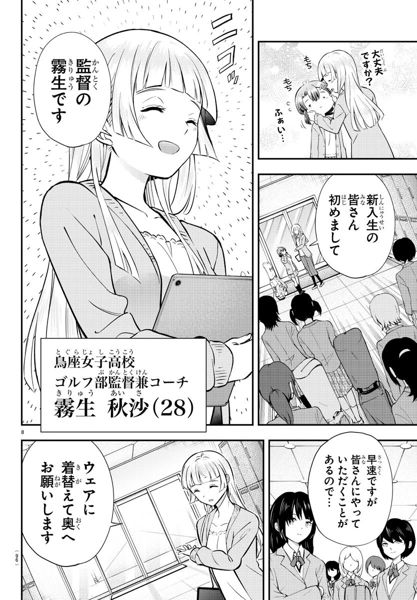 フェアウェイの声をきかせて 第3話 - 9
