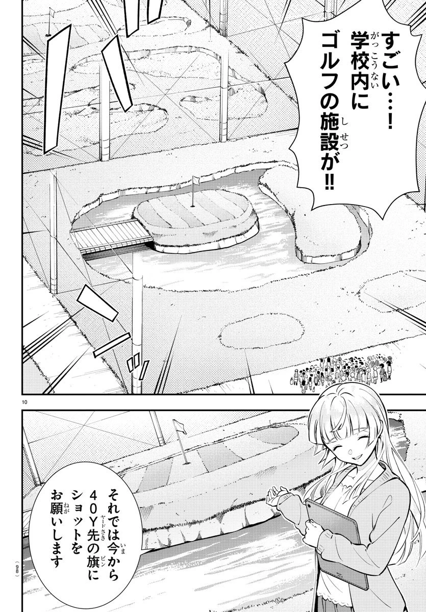 フェアウェイの声をきかせて 第3話 - 11