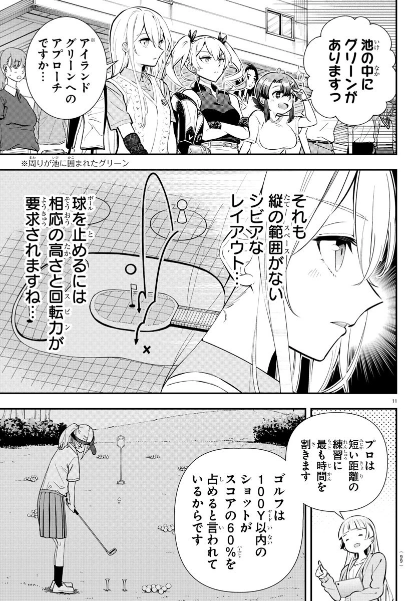 フェアウェイの声をきかせて 第3話 - 12