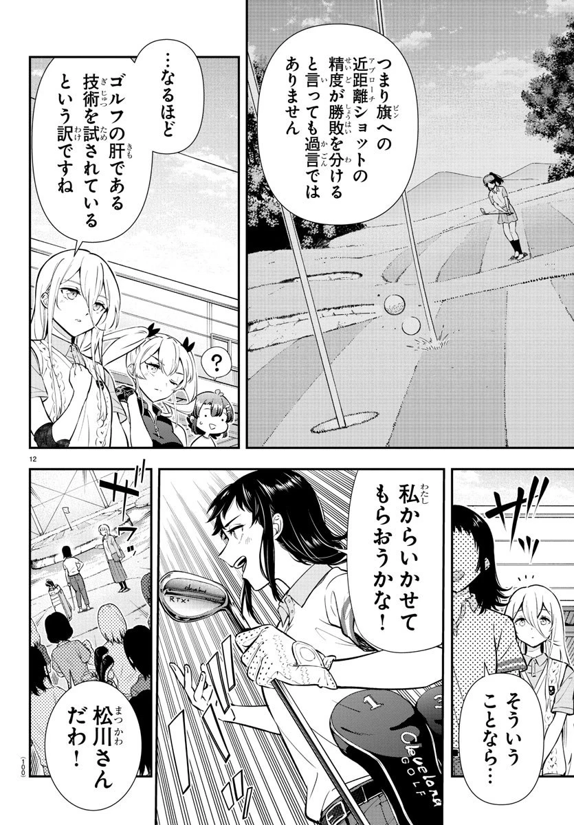 フェアウェイの声をきかせて 第3話 - 13
