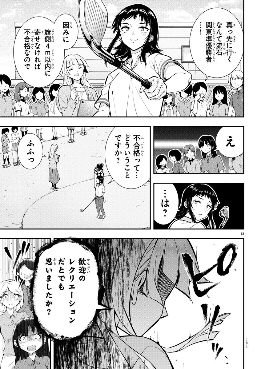 フェアウェイの声をきかせて 第3話 - 14