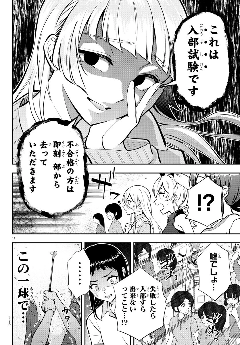 フェアウェイの声をきかせて 第3話 - 15