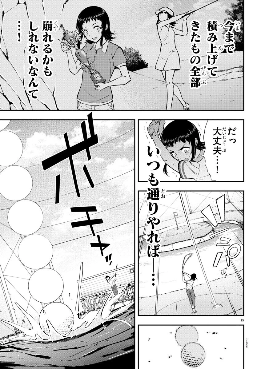 フェアウェイの声をきかせて 第3話 - 16