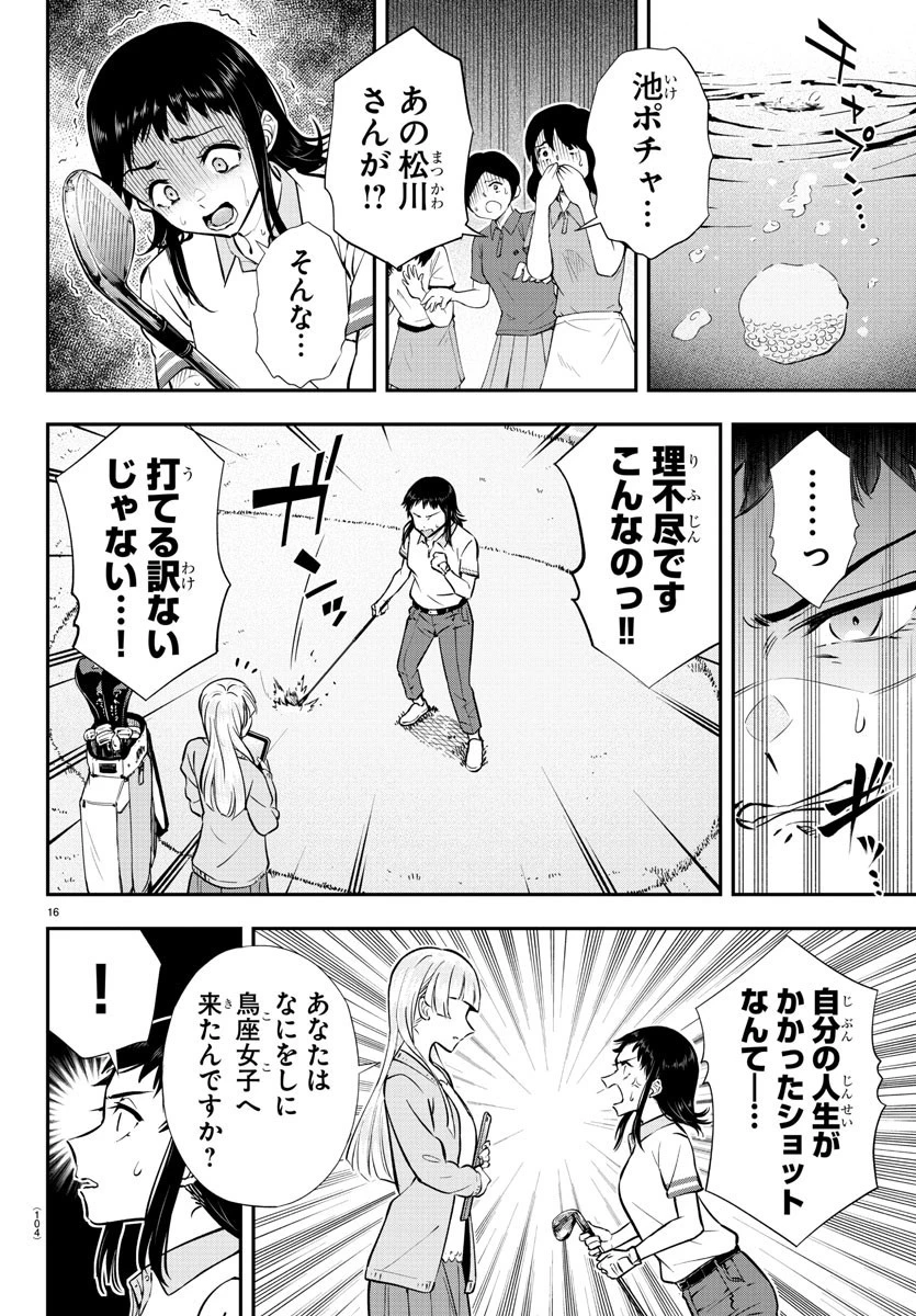 フェアウェイの声をきかせて 第3話 - 17