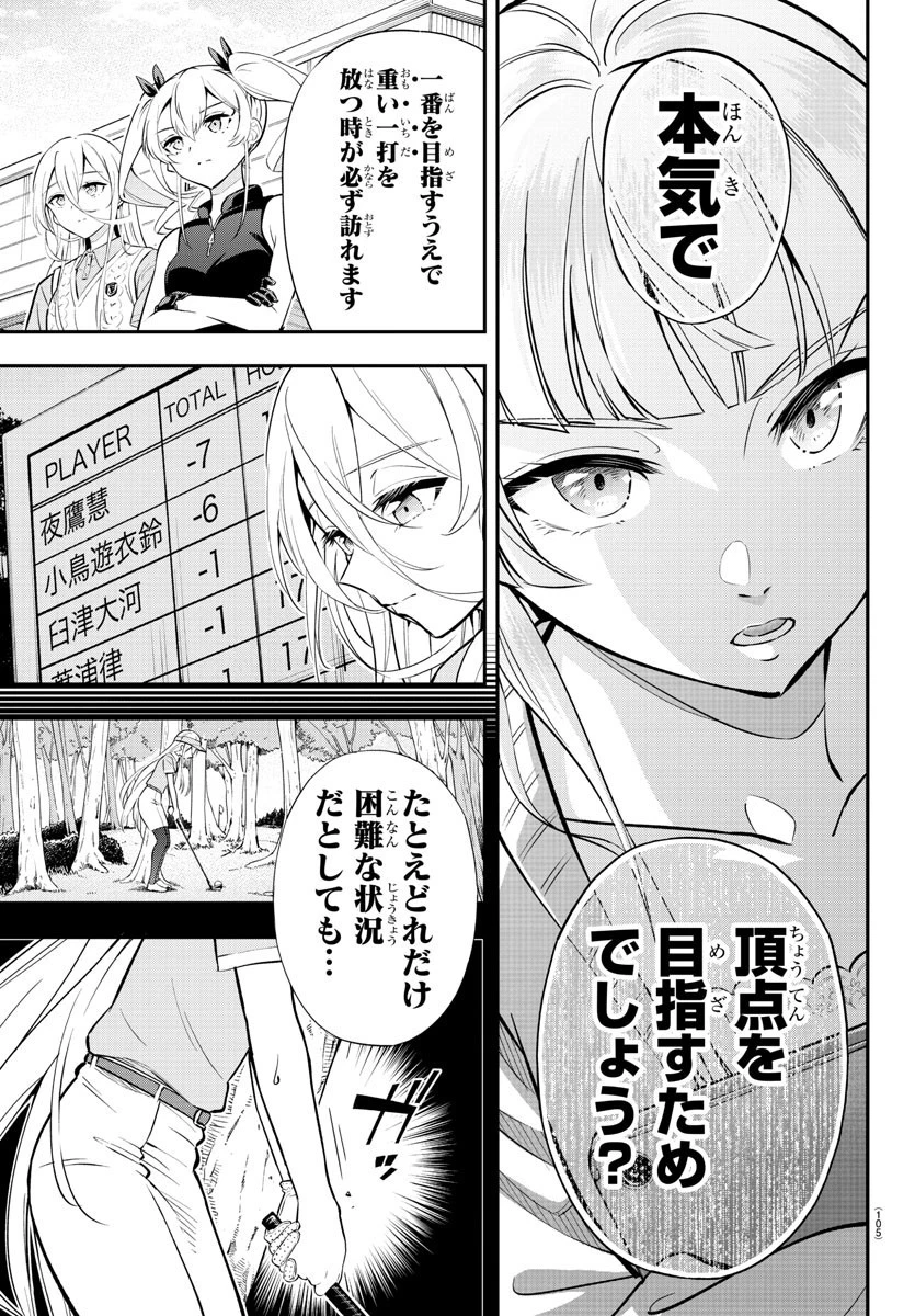 フェアウェイの声をきかせて 第3話 - 18