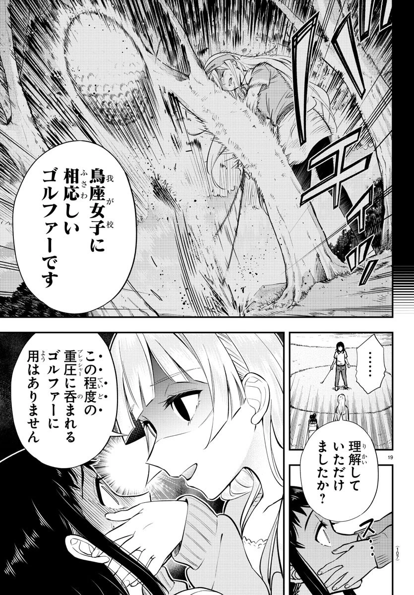 フェアウェイの声をきかせて 第3話 - 20