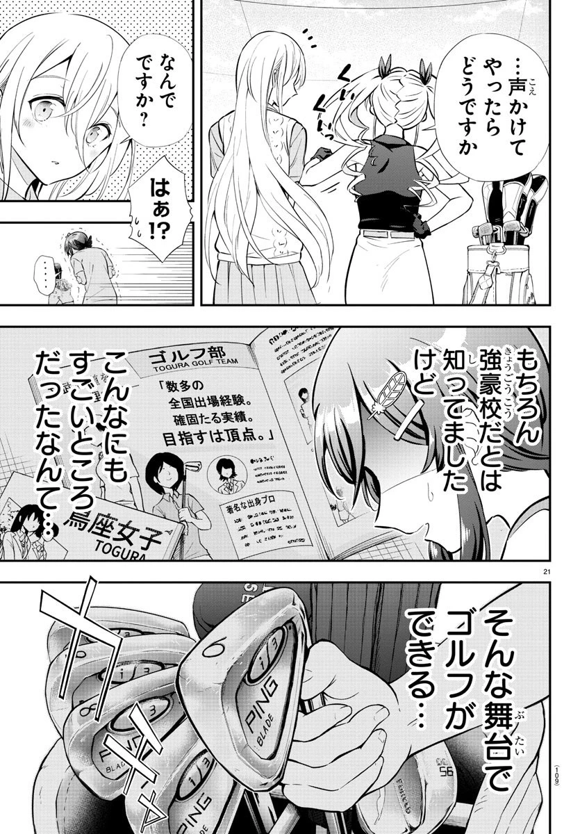 フェアウェイの声をきかせて 第3話 - 22