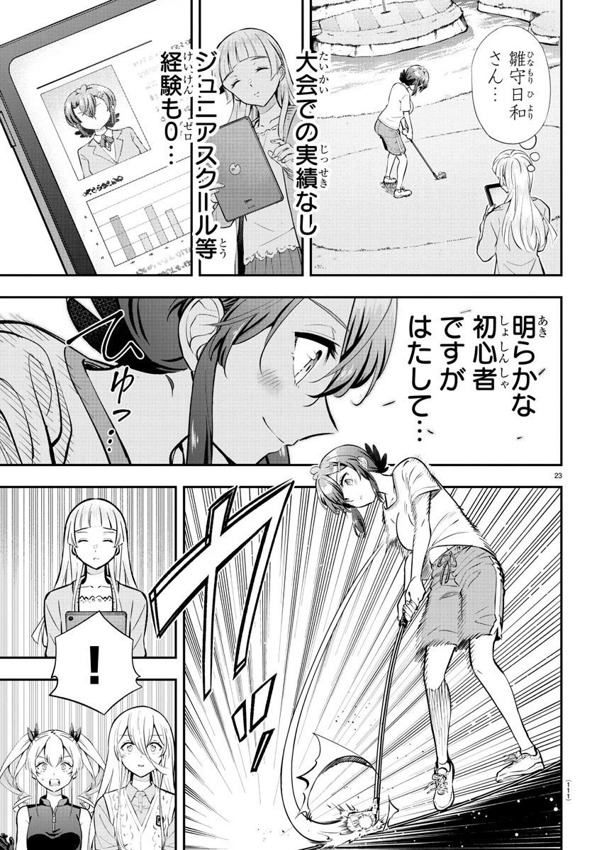 フェアウェイの声をきかせて 第3話 - 24