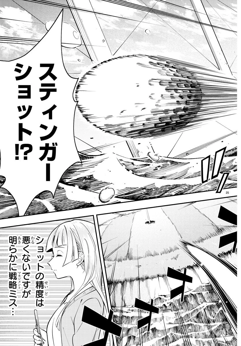 フェアウェイの声をきかせて 第3話 - 26