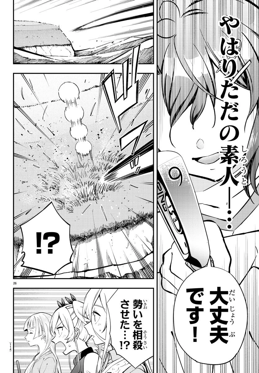 フェアウェイの声をきかせて 第3話 - 27