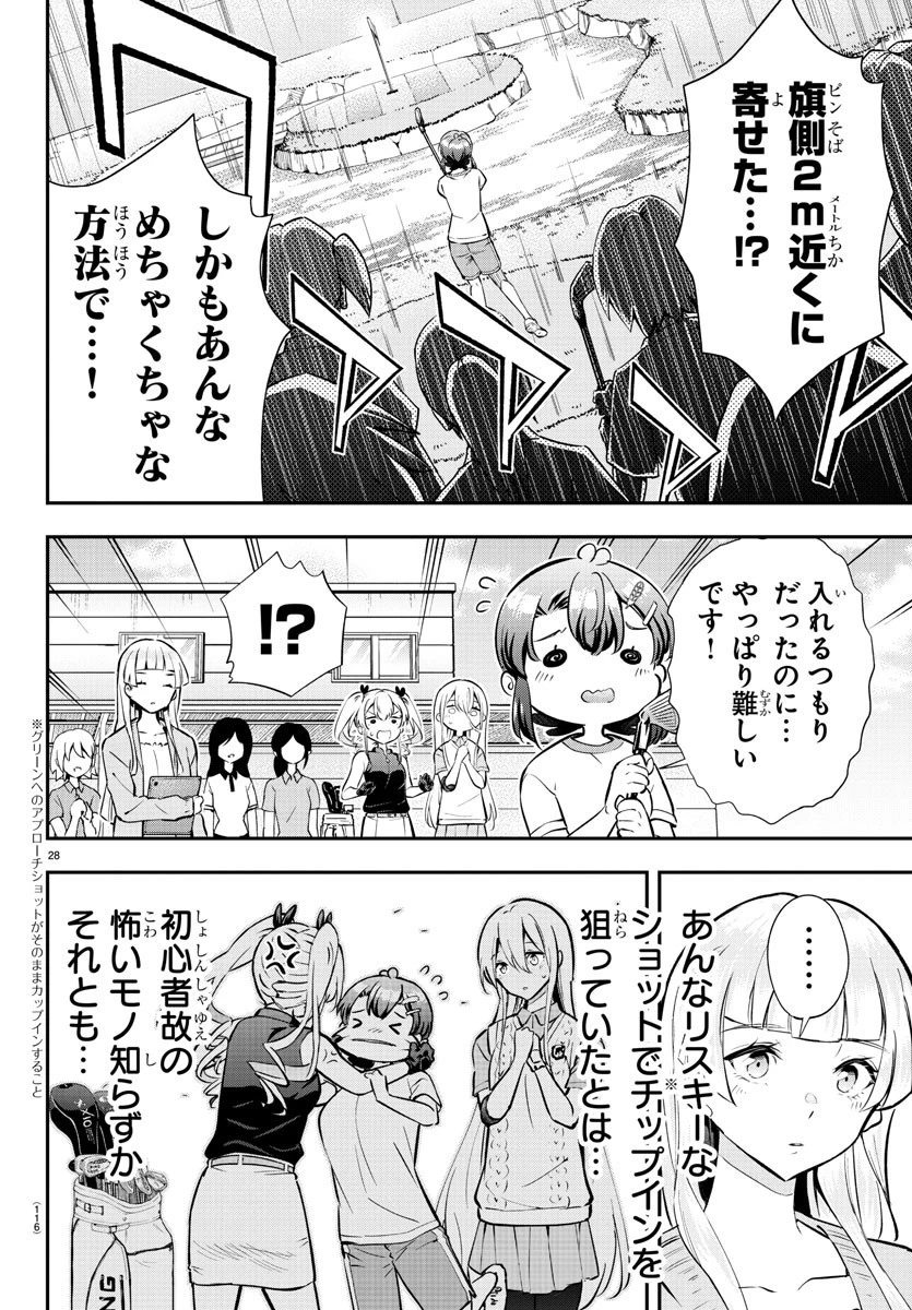フェアウェイの声をきかせて 第3話 - 29