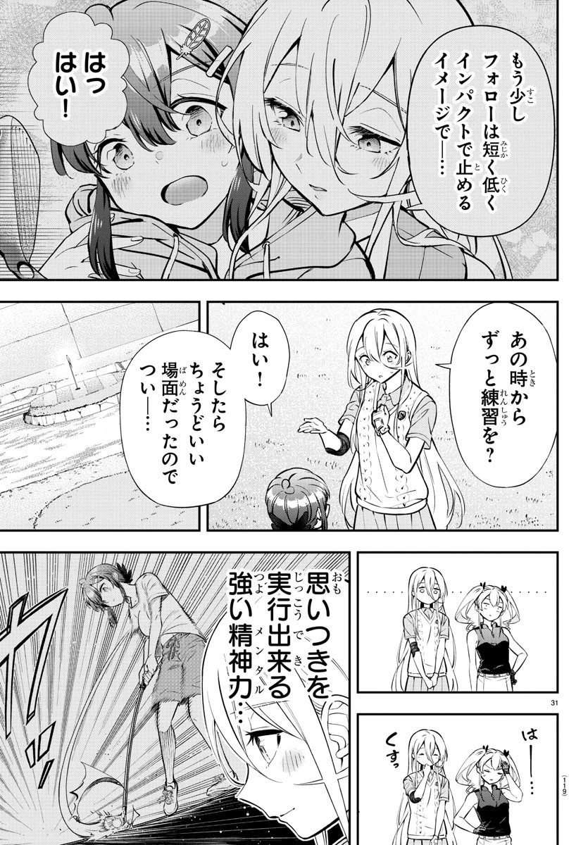 フェアウェイの声をきかせて 第3話 - 32