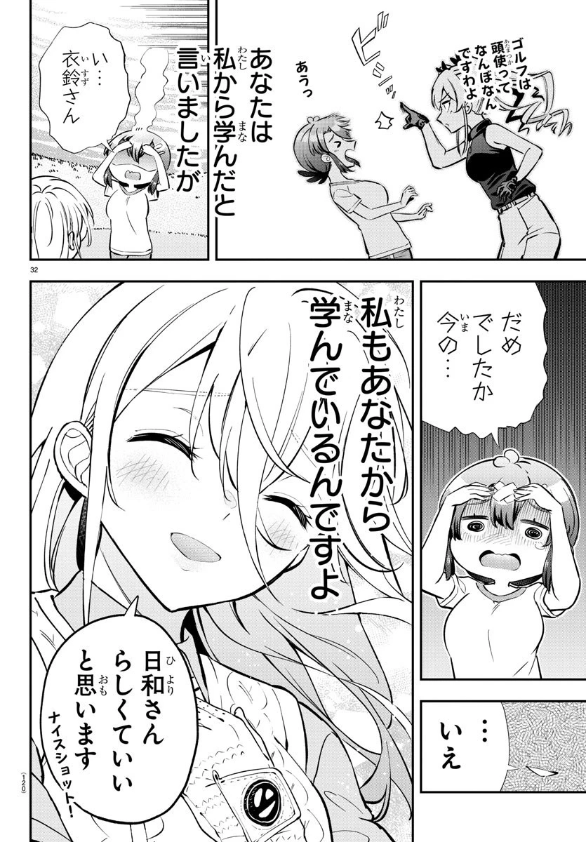 フェアウェイの声をきかせて 第3話 - 33