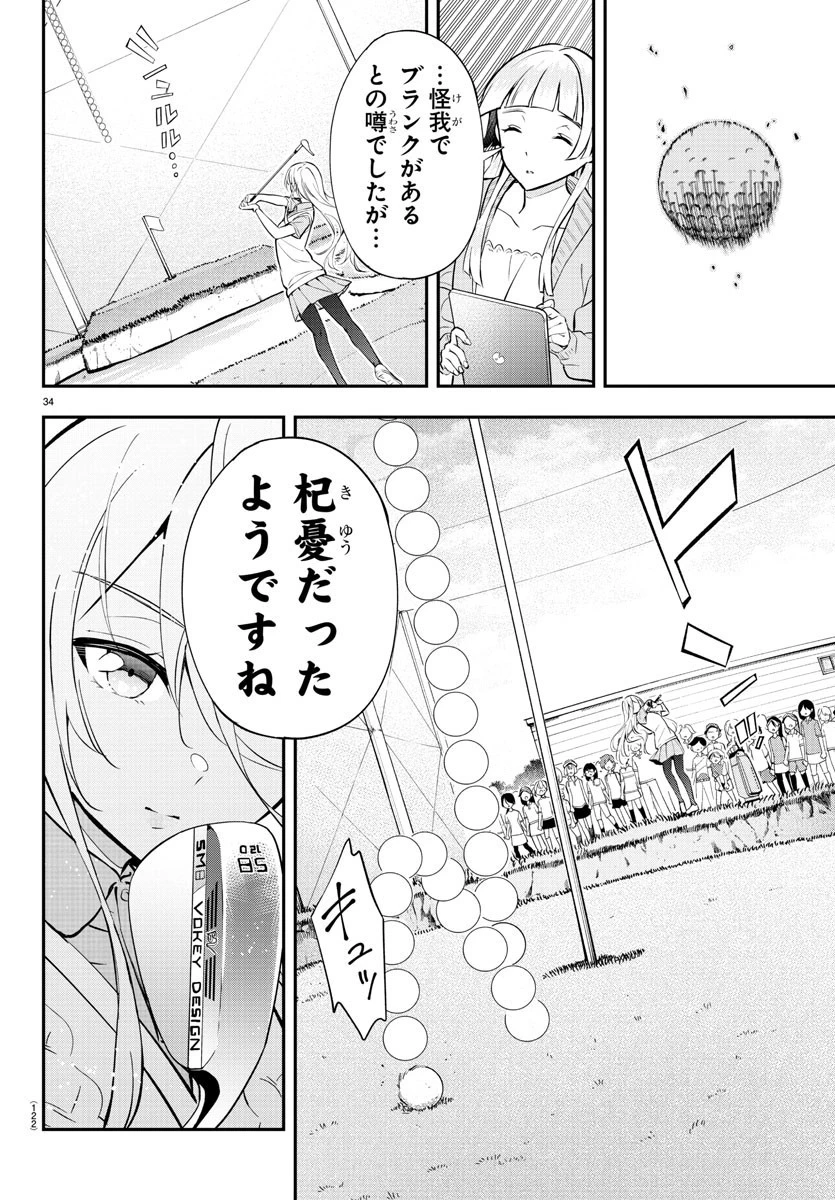 フェアウェイの声をきかせて 第3話 - 35