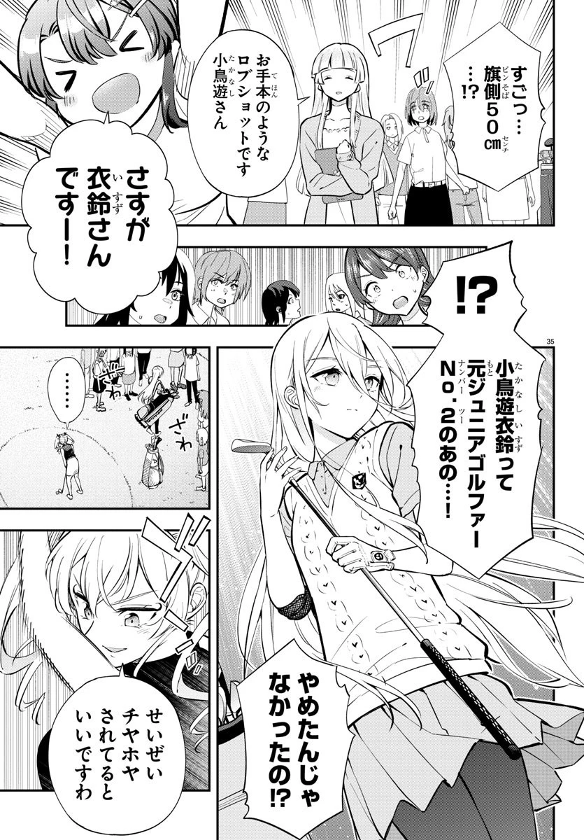 フェアウェイの声をきかせて 第3話 - 36