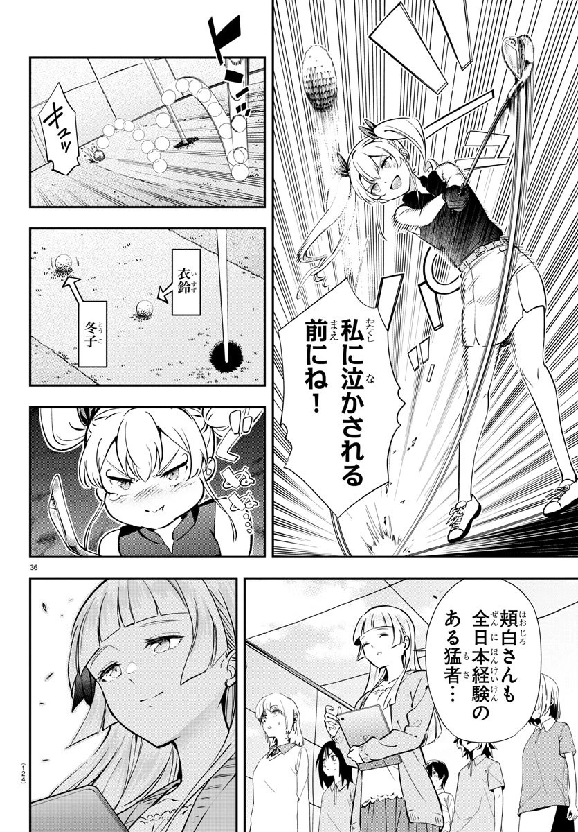 フェアウェイの声をきかせて 第3話 - 37