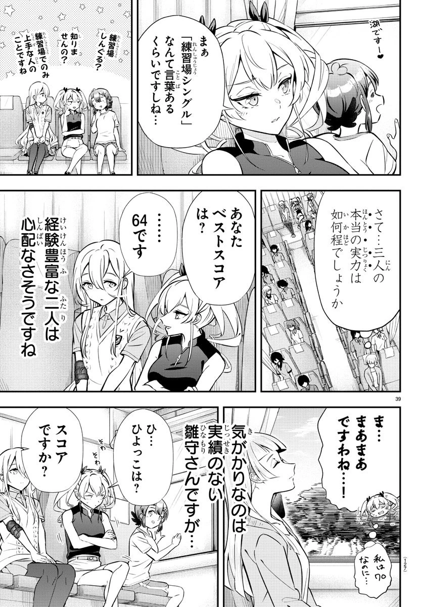 フェアウェイの声をきかせて 第3話 - 40