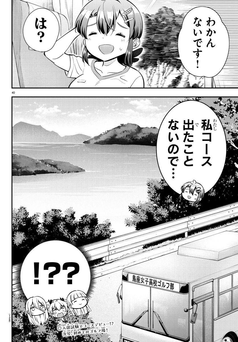 フェアウェイの声をきかせて 第3話 - 41