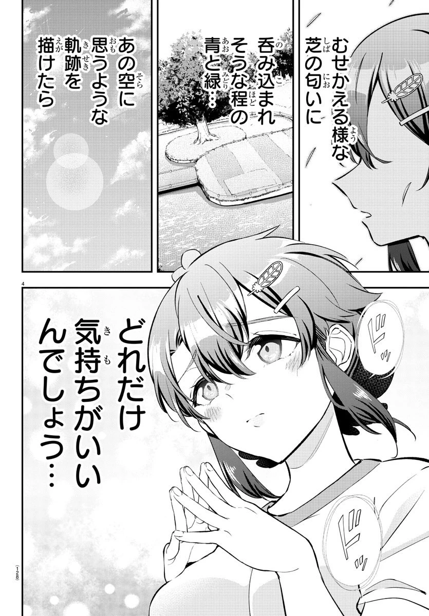 フェアウェイの声をきかせて 第4話 - 4