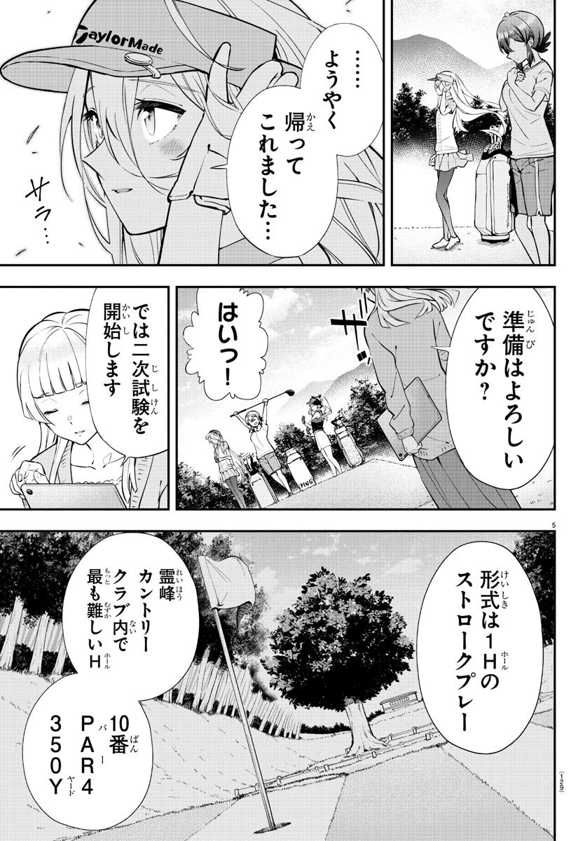 フェアウェイの声をきかせて 第4話 - 5