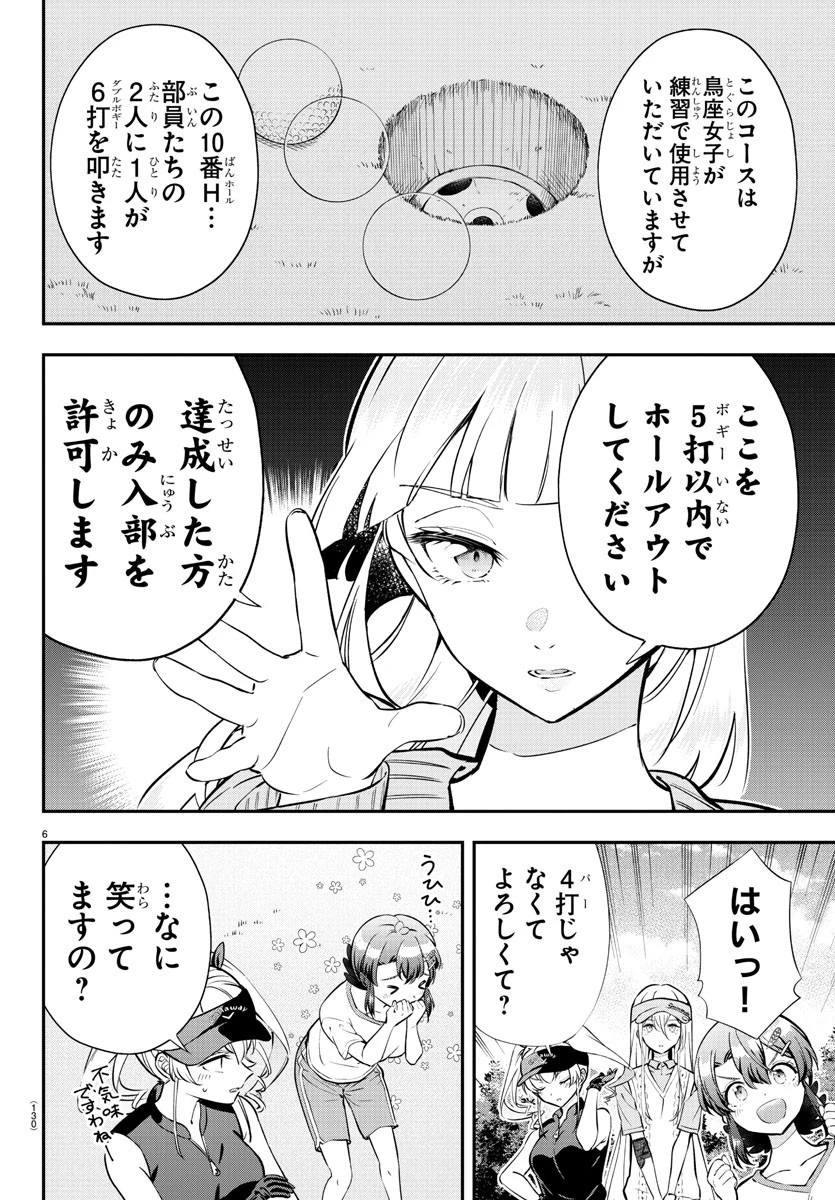 フェアウェイの声をきかせて 第4話 - 6
