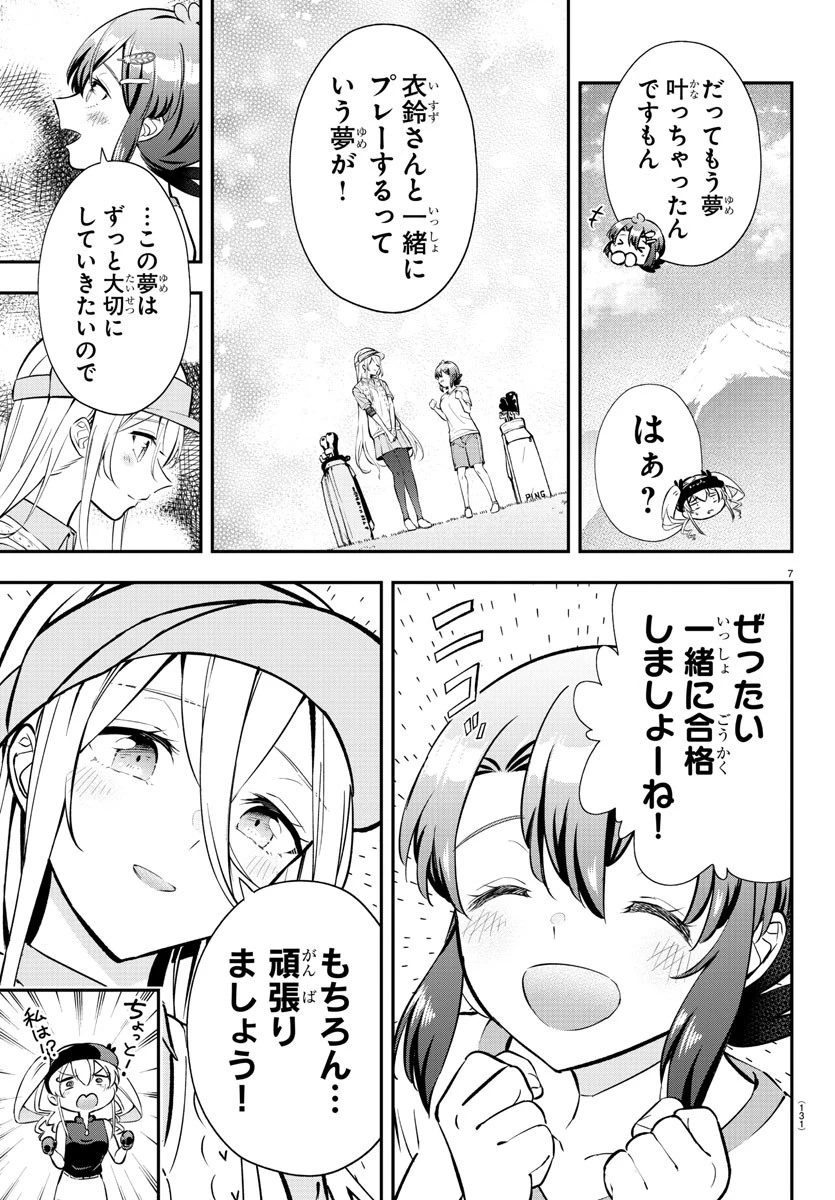 フェアウェイの声をきかせて 第4話 - 7