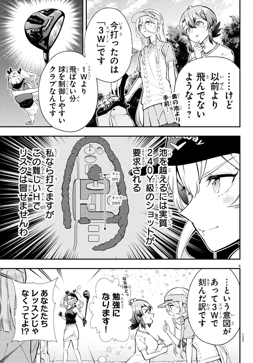 フェアウェイの声をきかせて 第4話 - 9