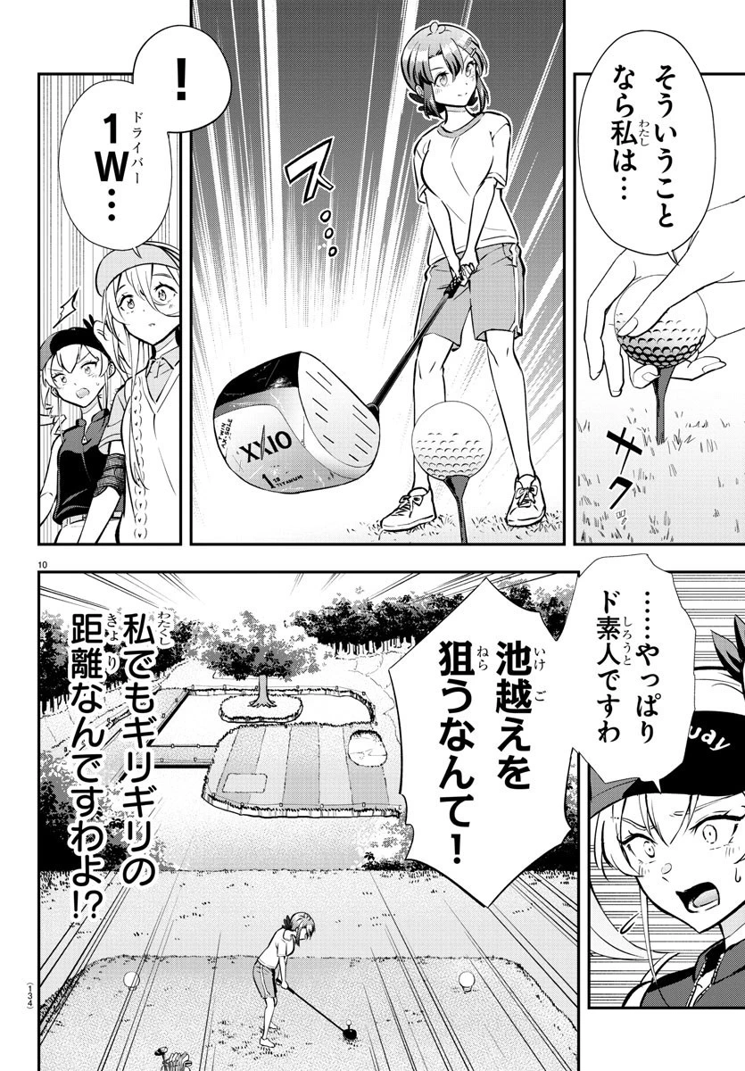 フェアウェイの声をきかせて 第4話 - 10