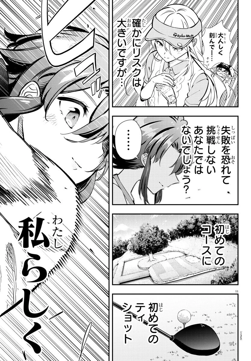 フェアウェイの声をきかせて 第4話 - 11