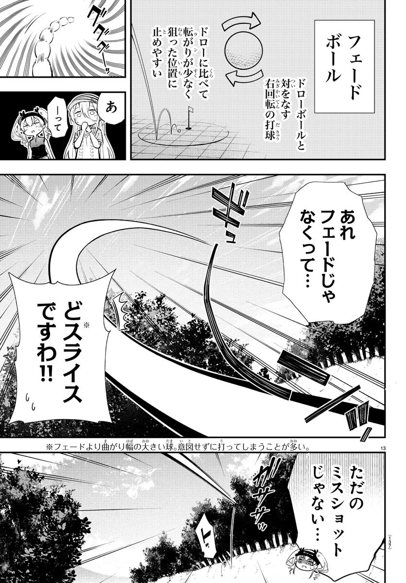 フェアウェイの声をきかせて 第4話 - 13