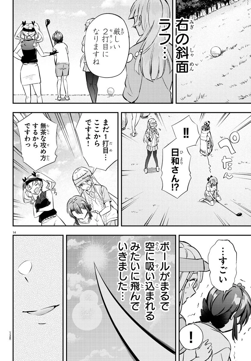 フェアウェイの声をきかせて 第4話 - 14