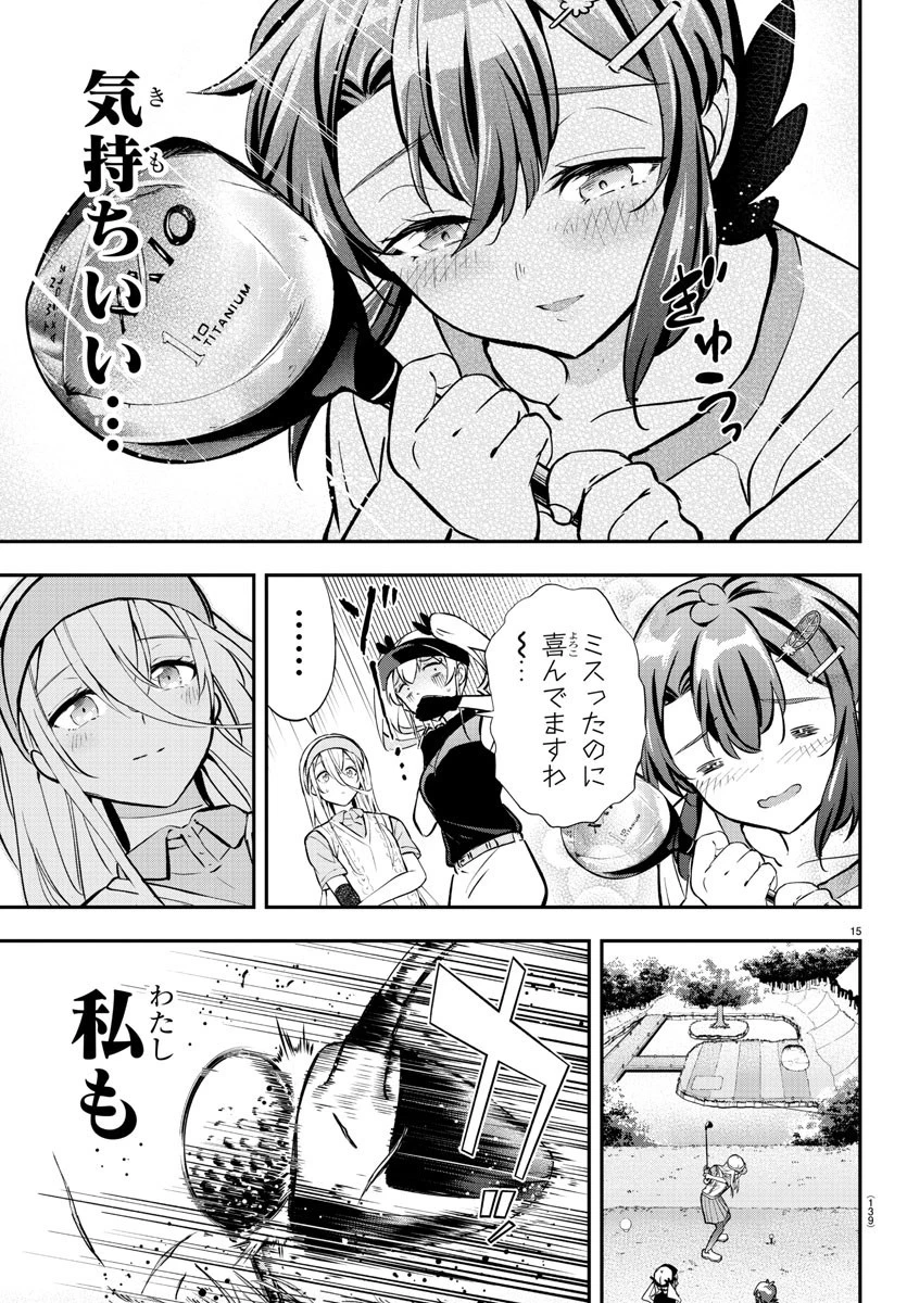 フェアウェイの声をきかせて 第4話 - 15