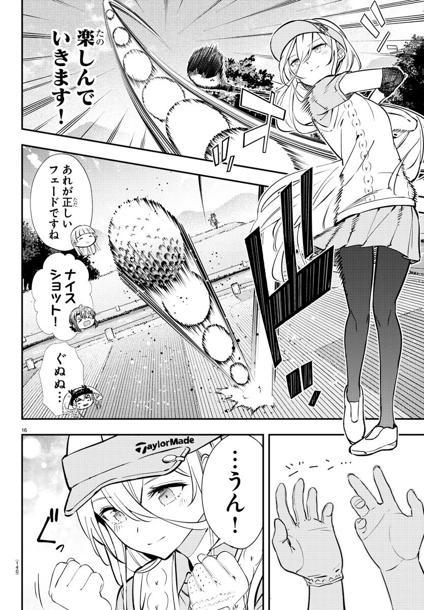 フェアウェイの声をきかせて 第4話 - 16