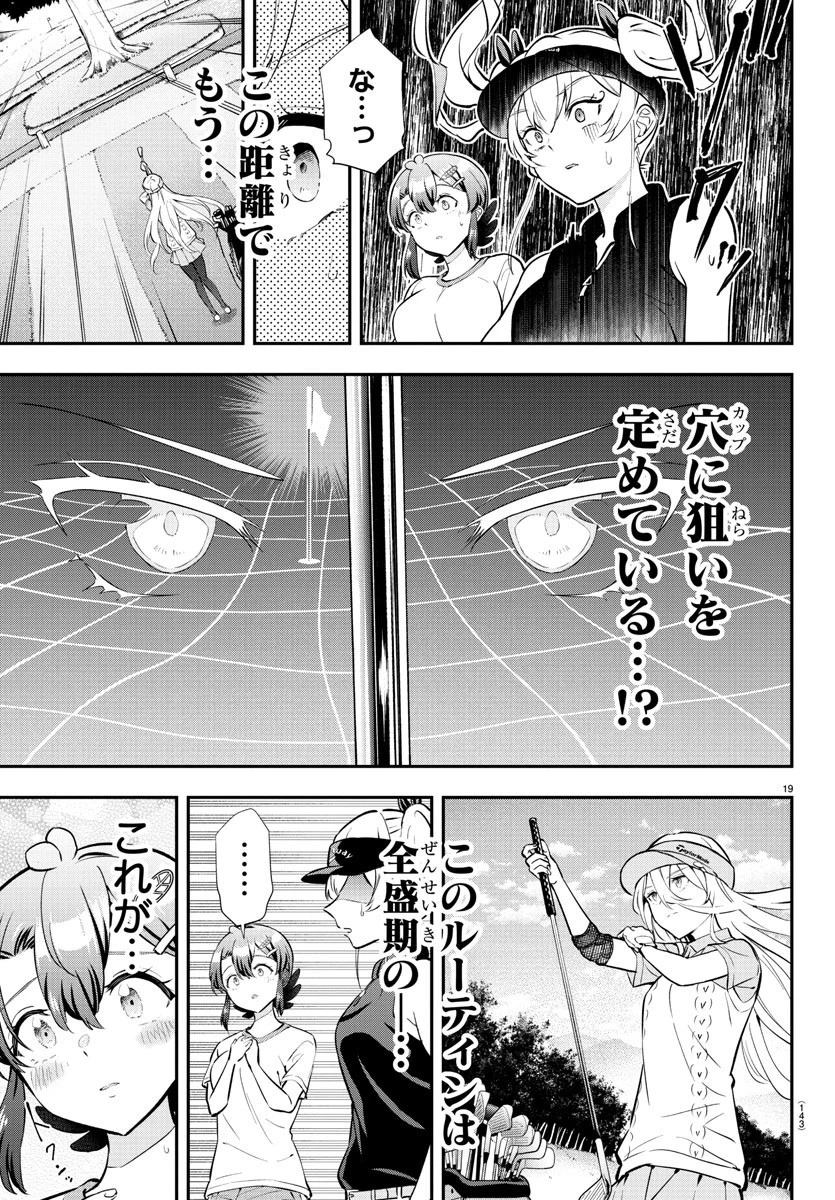 フェアウェイの声をきかせて 第4話 - 19