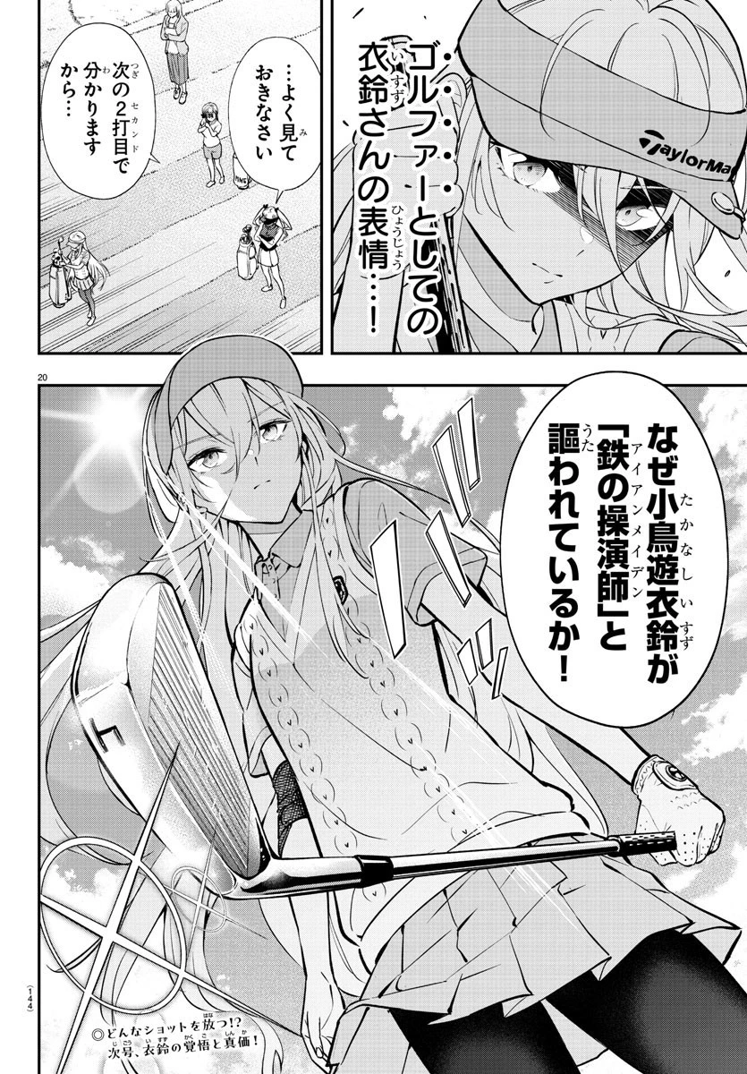 フェアウェイの声をきかせて 第4話 - 20