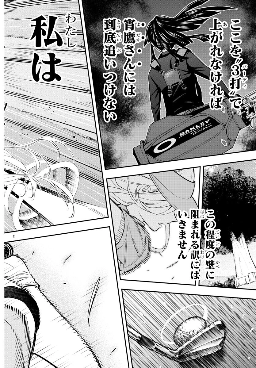 フェアウェイの声をきかせて 第5話 - 2