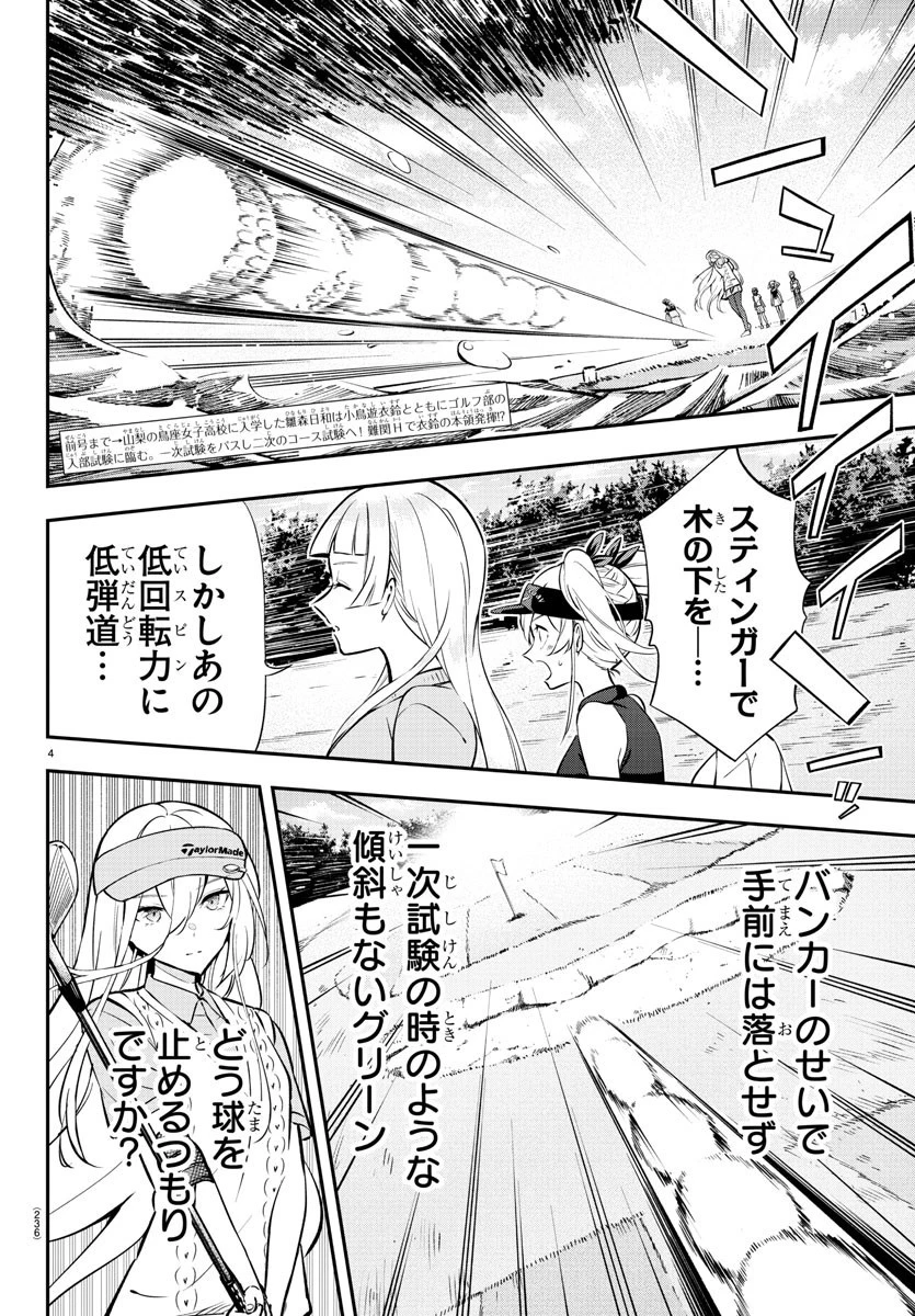 フェアウェイの声をきかせて 第5話 - 4
