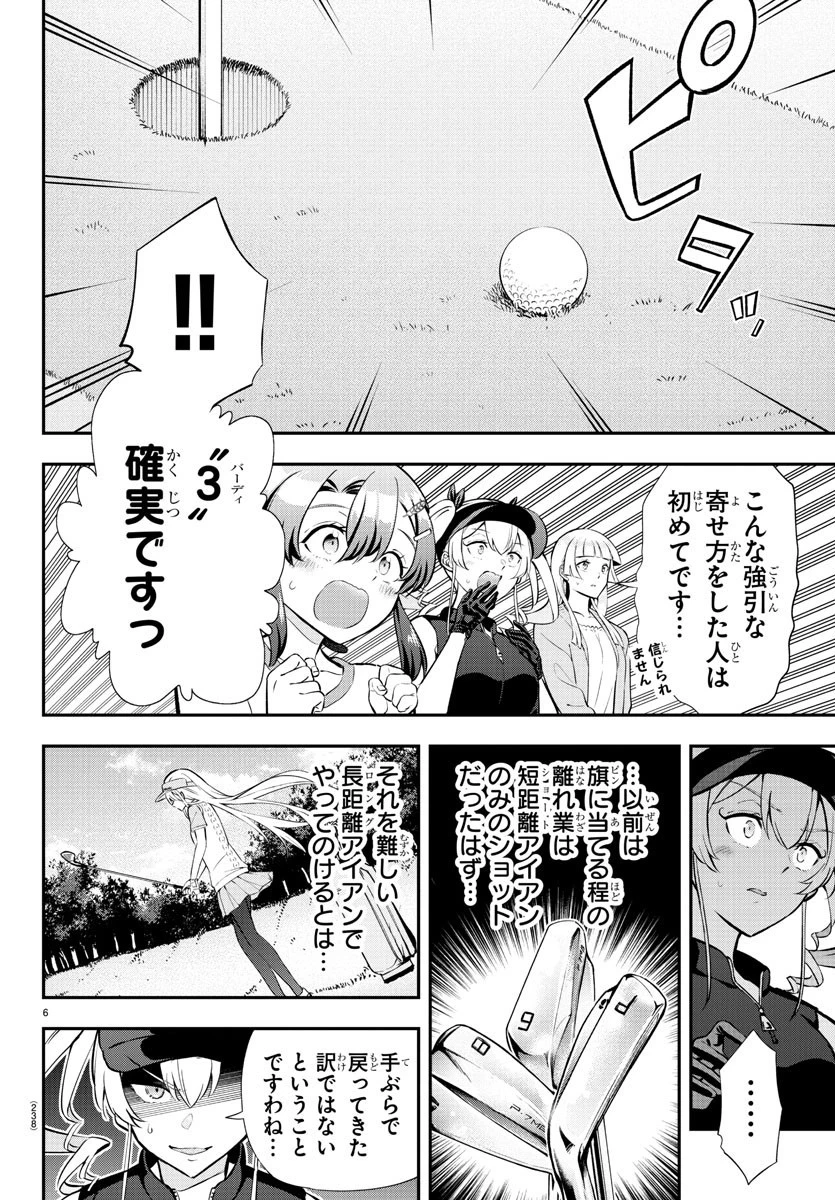 フェアウェイの声をきかせて 第5話 - 6