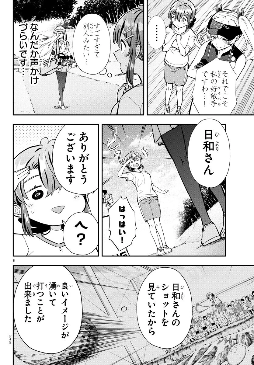フェアウェイの声をきかせて 第5話 - 8