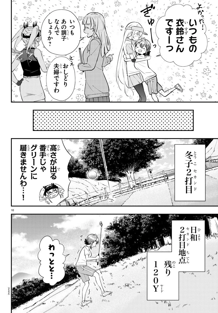 フェアウェイの声をきかせて 第5話 - 10