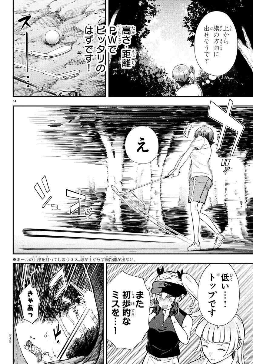 フェアウェイの声をきかせて 第5話 - 14