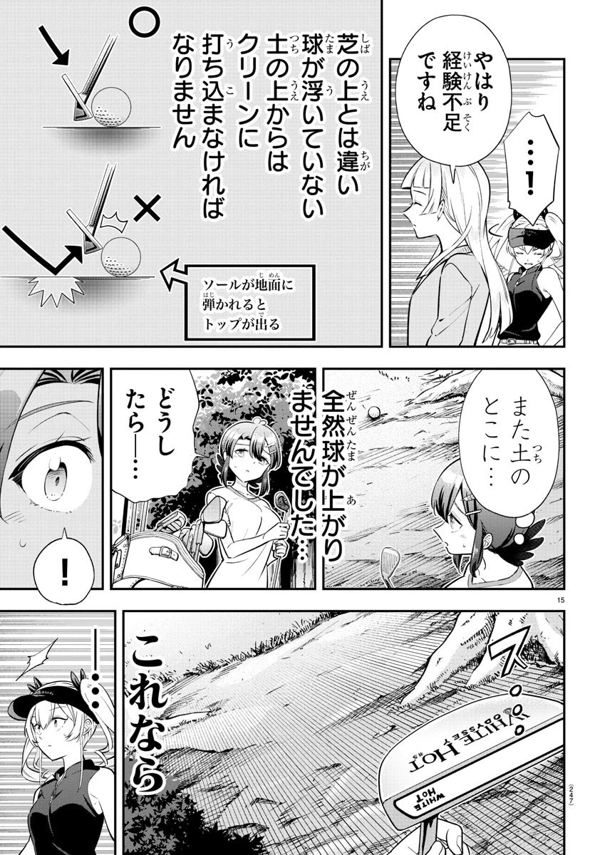 フェアウェイの声をきかせて 第5話 - 15