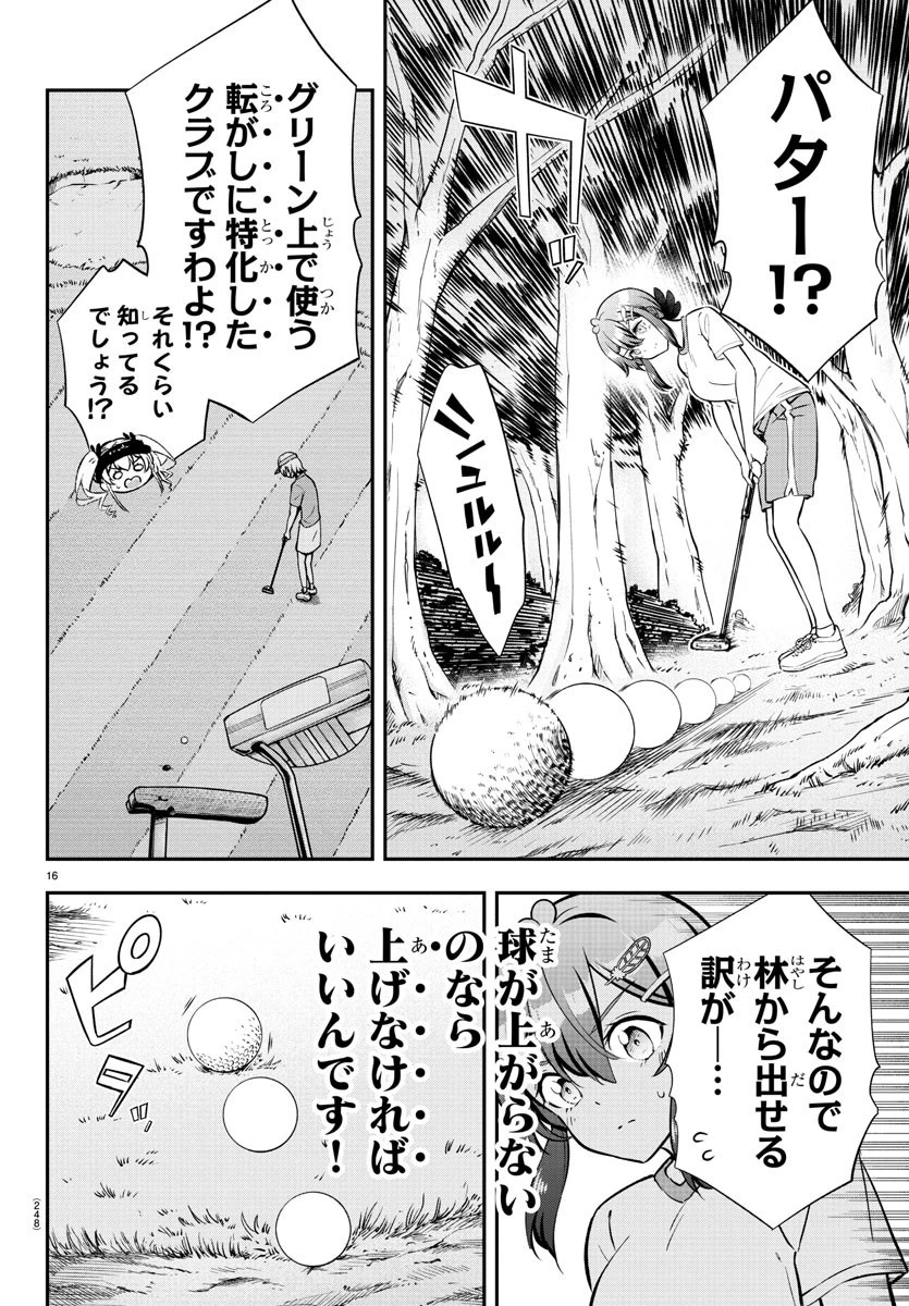 フェアウェイの声をきかせて 第5話 - 16
