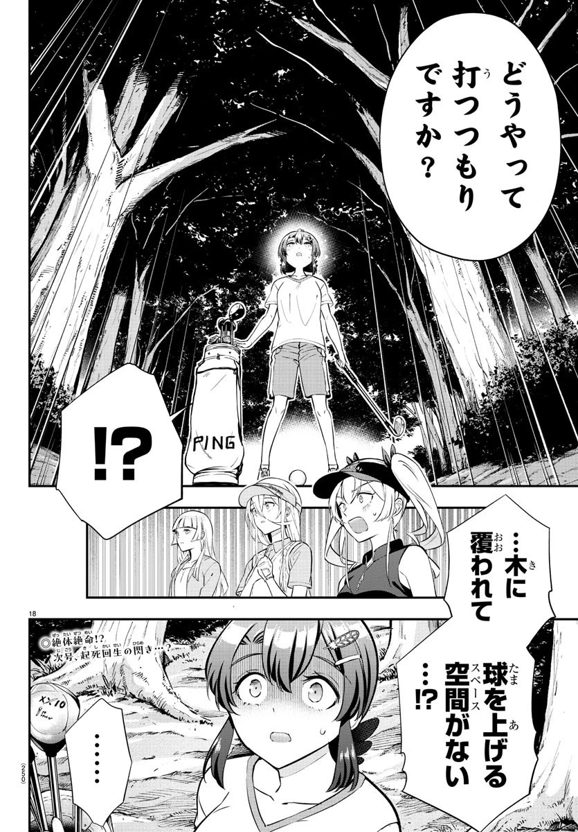 フェアウェイの声をきかせて 第5話 - 18